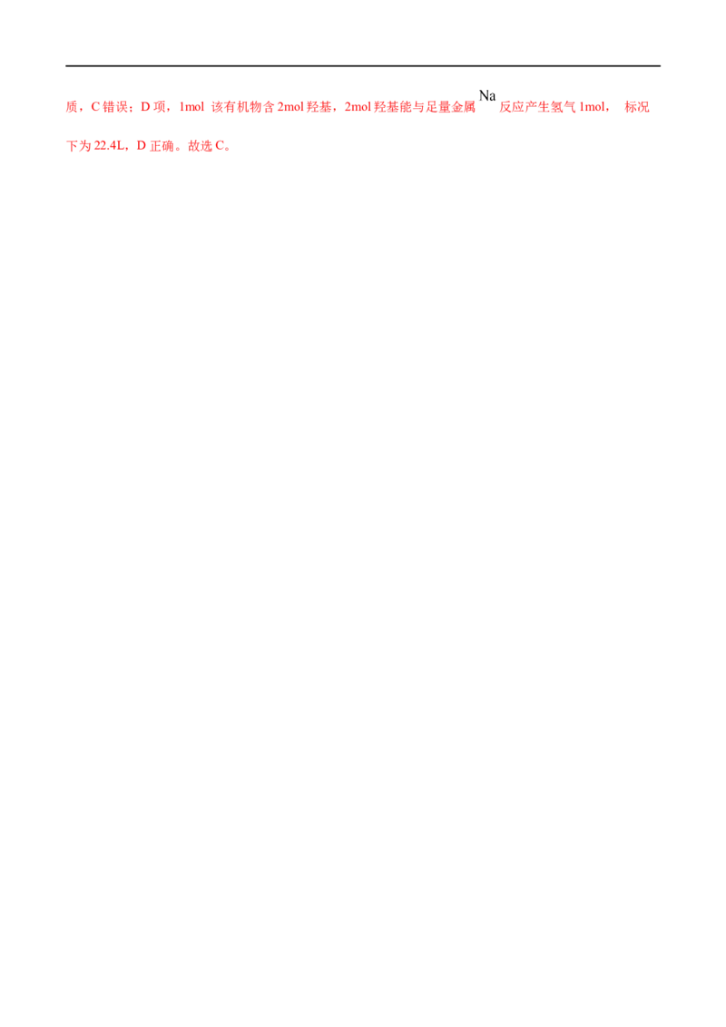 第52练醇与酚-2023年高考化学一轮复习小题多维练（解析版）_05高考化学_通用版（老高考）复习资料_2023年复习资料_一轮复习_2023年高考化学一轮复习小题多维练（全国通用）