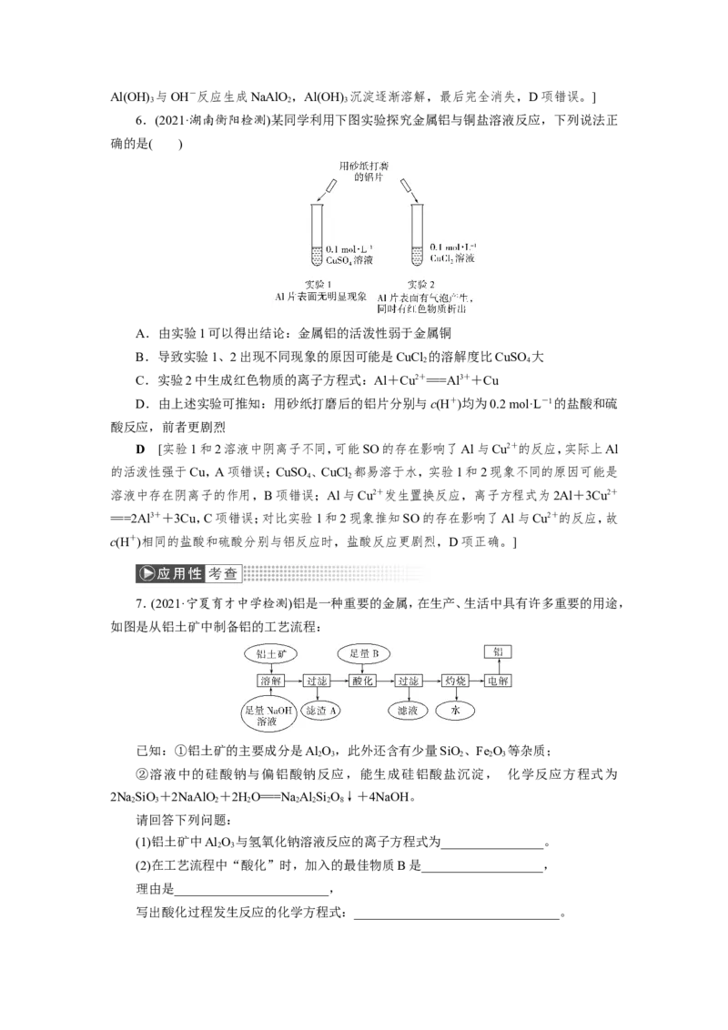 第2讲铝及其重要化合物（作业）_05高考化学_新高考复习资料_2022年新高考资料_2022届一轮复习讲练结合_第三章金属及其化合物_第2讲铝及其重要化合物
