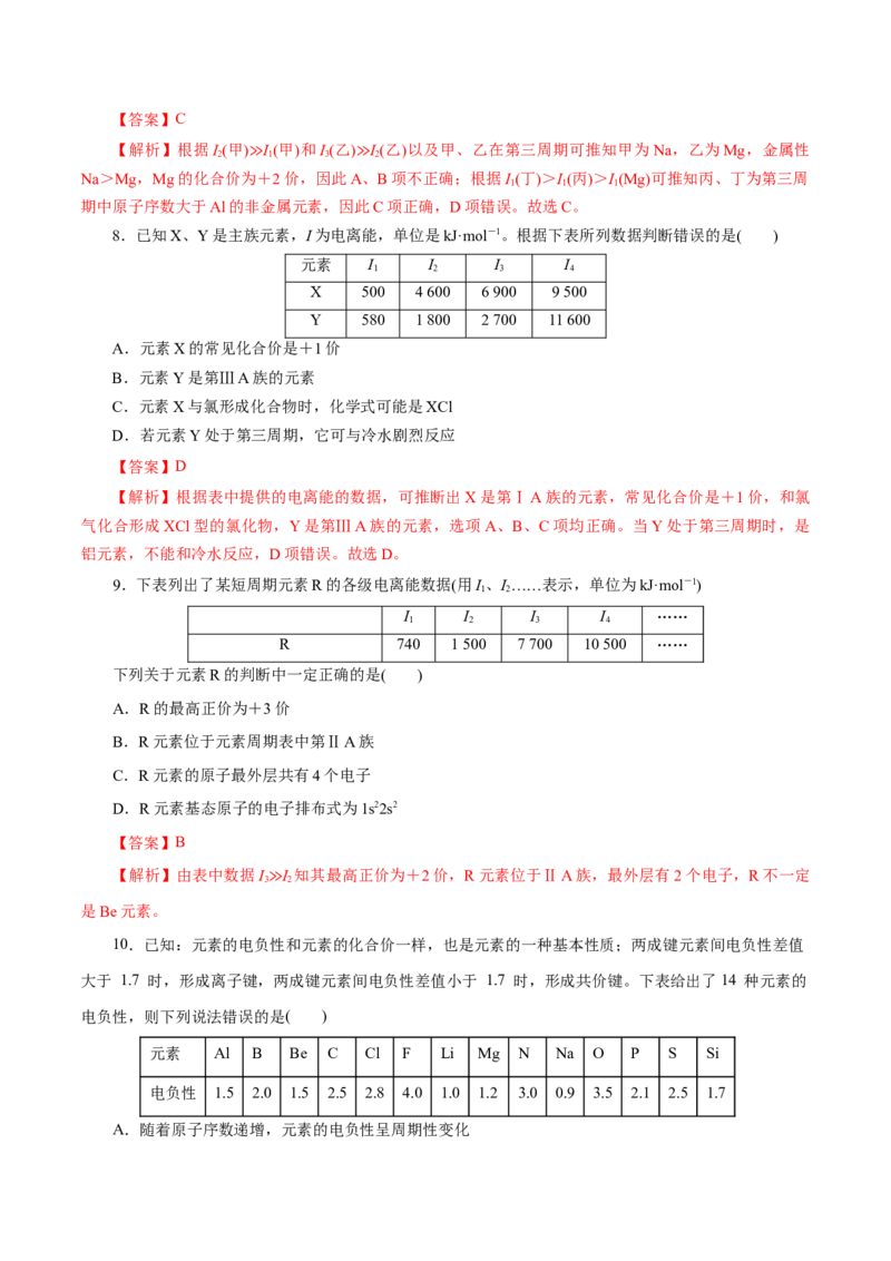 第38练原子结构与元素的性质-2023年高考化学一轮复习小题多维练（解析版）_05高考化学_新高考复习资料_2023年新高考资料_一轮复习_2023年新高考化学一轮复习小题多维练