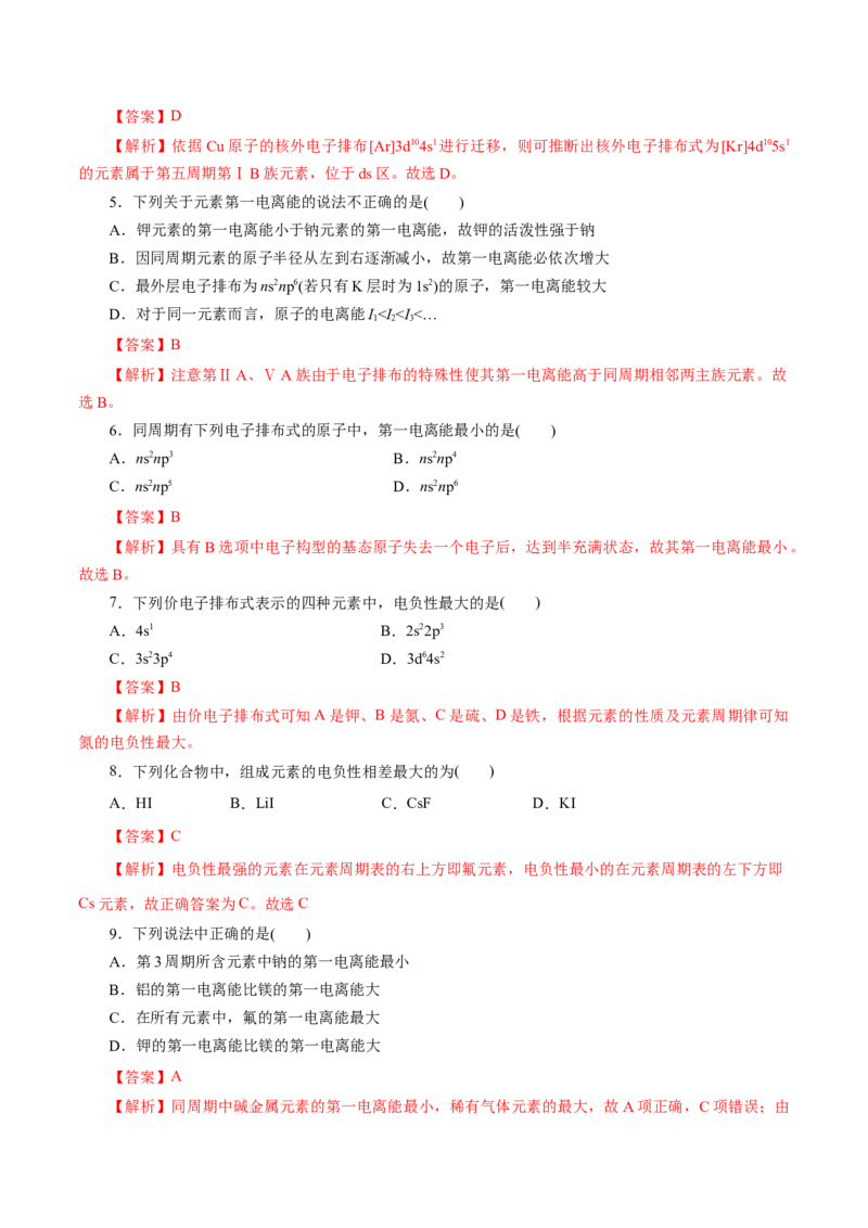 第38练原子结构与元素的性质-2023年高考化学一轮复习小题多维练（解析版）_05高考化学_新高考复习资料_2023年新高考资料_一轮复习_2023年新高考化学一轮复习小题多维练