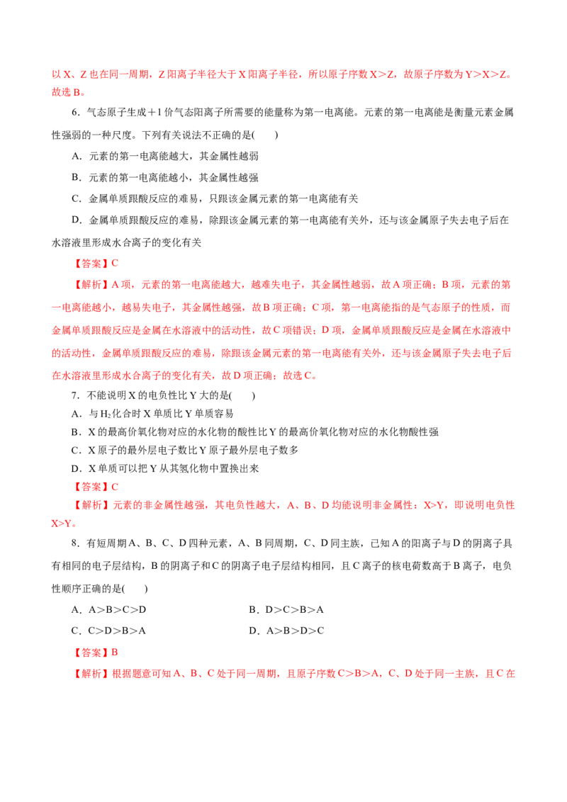 第38练原子结构与元素的性质-2023年高考化学一轮复习小题多维练（解析版）_05高考化学_新高考复习资料_2023年新高考资料_一轮复习_2023年新高考化学一轮复习小题多维练
