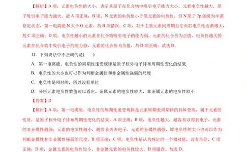 第38练原子结构与元素的性质-2023年高考化学一轮复习小题多维练（解析版）_05高考化学_新高考复习资料_2023年新高考资料_一轮复习_2023年新高考化学一轮复习小题多维练