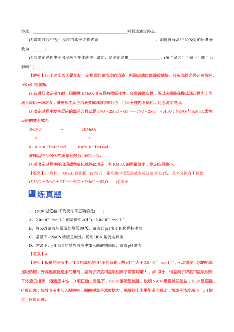 第22讲水的电离与溶液的pH（练）-2023年高考化学一轮复习讲练测（新教材新高考）（解析版）_05高考化学_新高考复习资料_2023年新高考资料_一轮复习