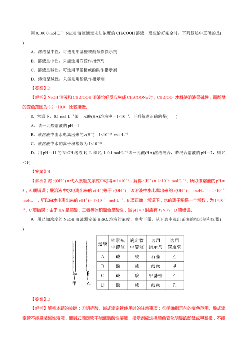 第22讲水的电离与溶液的pH（练）-2023年高考化学一轮复习讲练测（新教材新高考）（解析版）_05高考化学_新高考复习资料_2023年新高考资料_一轮复习