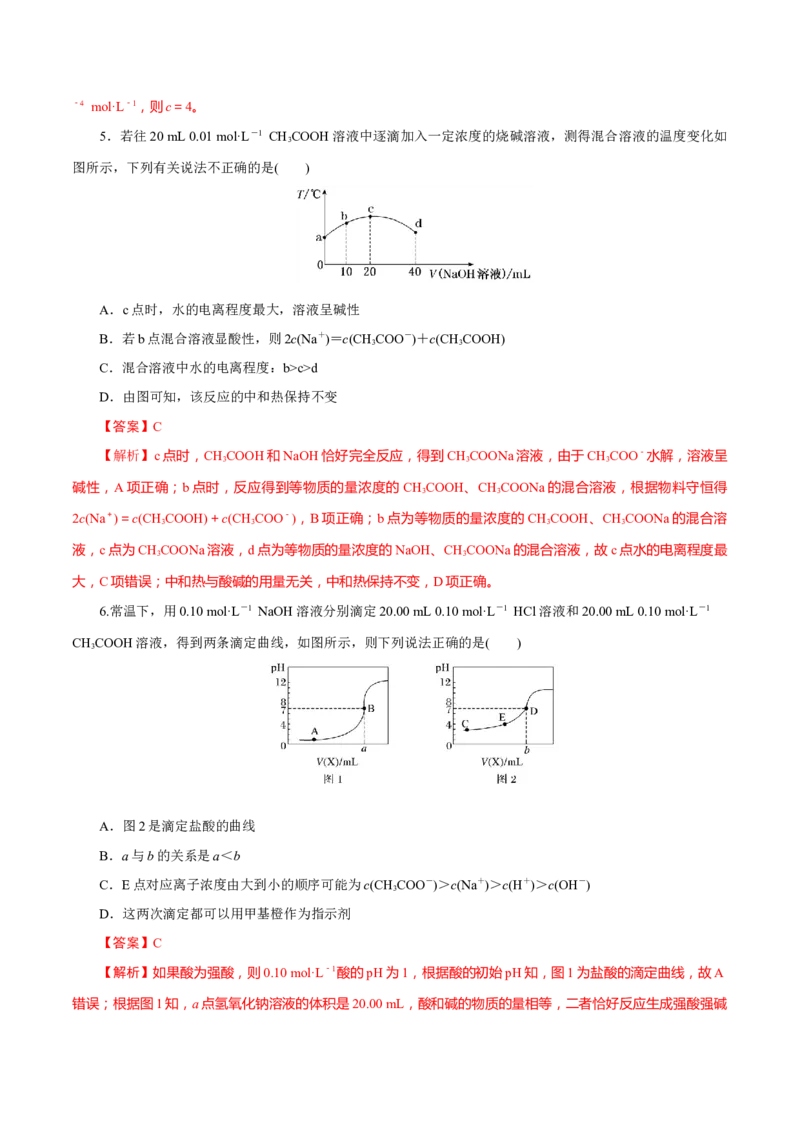 第22讲水的电离与溶液的pH（练）-2023年高考化学一轮复习讲练测（新教材新高考）（解析版）_05高考化学_新高考复习资料_2023年新高考资料_一轮复习
