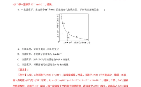 第22讲水的电离与溶液的pH（练）-2023年高考化学一轮复习讲练测（新教材新高考）（解析版）_05高考化学_新高考复习资料_2023年新高考资料_一轮复习