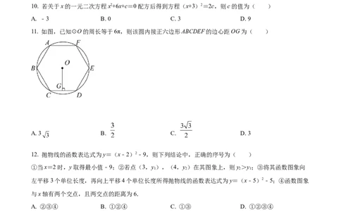 精品解析：2022年四川省雅安市中考数学真题（原卷版）_初中数学_九年级数学下册（人教版）_全国各地数学中考真题_2022年全国中考数学真题145份