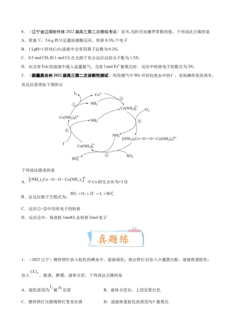 考向10氯及其化合物-备战2023年高考化学一轮复习考点微专题（新高考地区专用）_05高考化学_新高考复习资料_2023年新高考资料_一轮复习