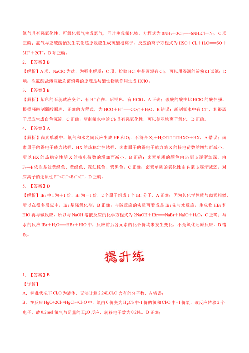 考向10氯及其化合物-备战2023年高考化学一轮复习考点微专题（新高考地区专用）_05高考化学_新高考复习资料_2023年新高考资料_一轮复习