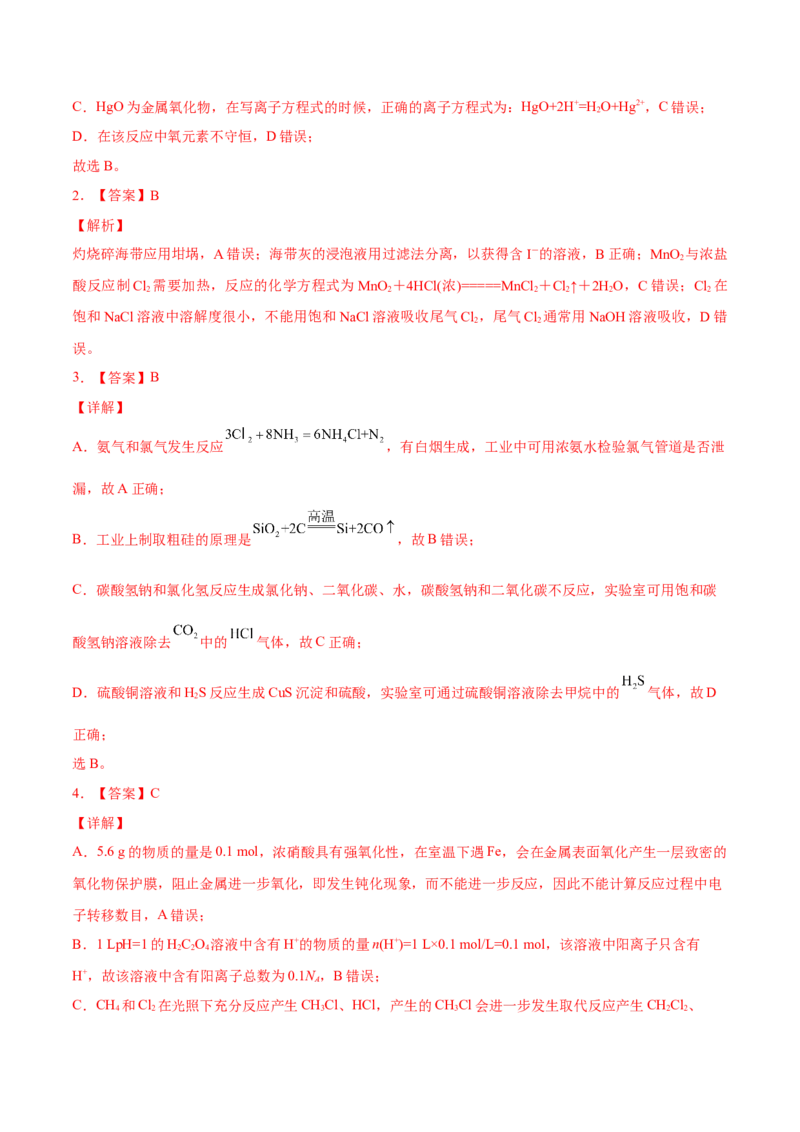 考向10氯及其化合物-备战2023年高考化学一轮复习考点微专题（新高考地区专用）_05高考化学_新高考复习资料_2023年新高考资料_一轮复习