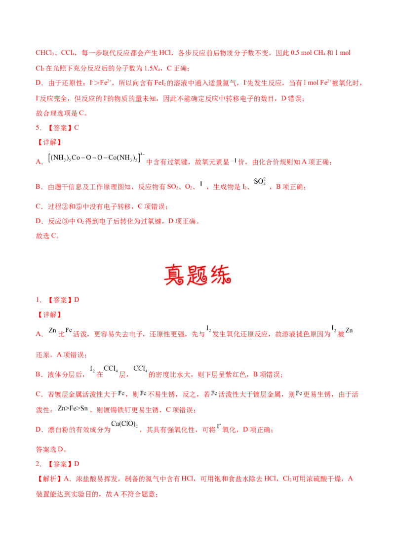 考向10氯及其化合物-备战2023年高考化学一轮复习考点微专题（新高考地区专用）_05高考化学_新高考复习资料_2023年新高考资料_一轮复习