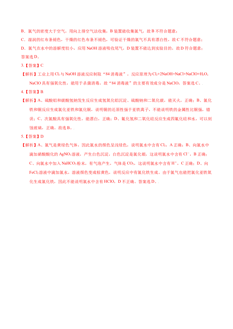 考向10氯及其化合物-备战2023年高考化学一轮复习考点微专题（新高考地区专用）_05高考化学_新高考复习资料_2023年新高考资料_一轮复习