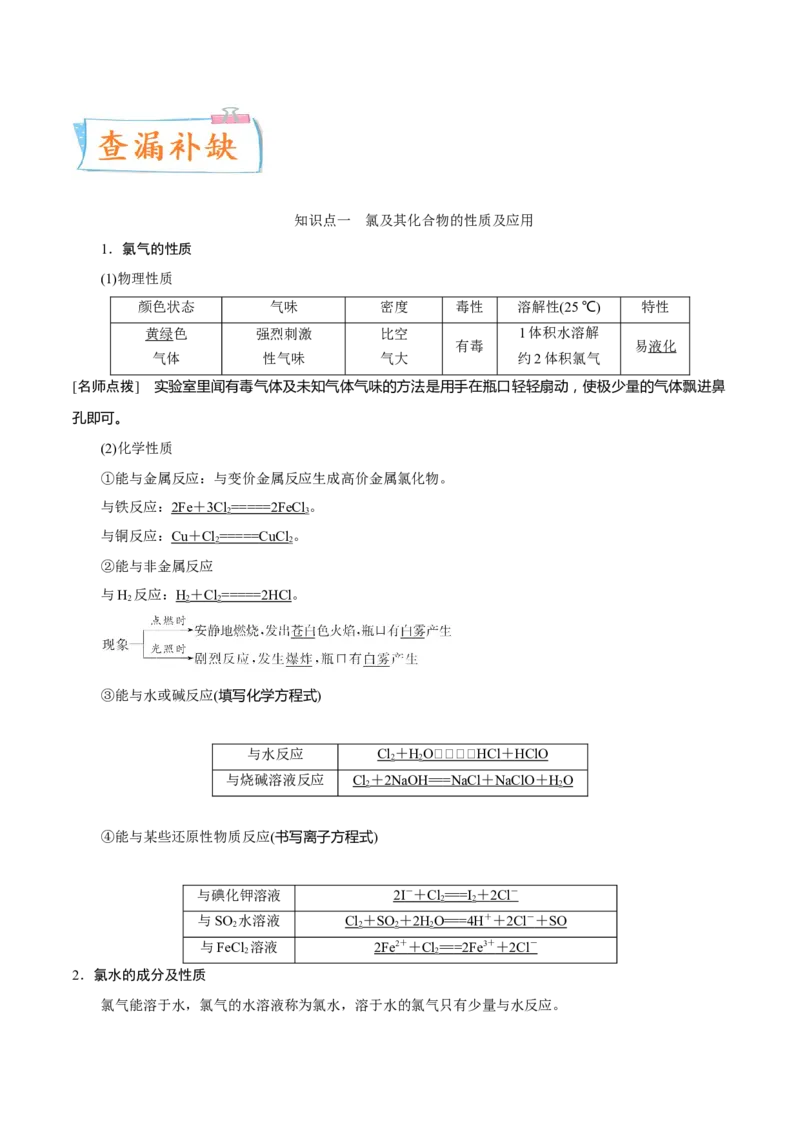 考向10氯及其化合物-备战2023年高考化学一轮复习考点微专题（新高考地区专用）_05高考化学_新高考复习资料_2023年新高考资料_一轮复习