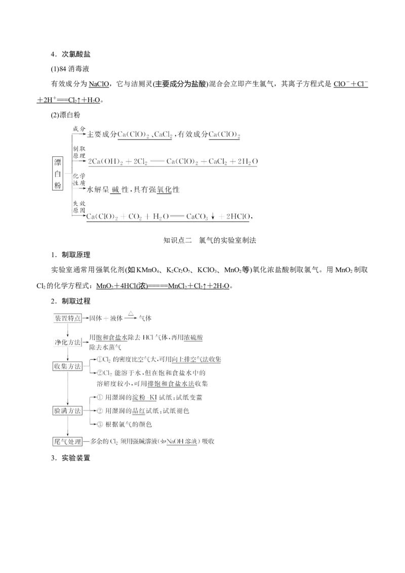 考向10氯及其化合物-备战2023年高考化学一轮复习考点微专题（新高考地区专用）_05高考化学_新高考复习资料_2023年新高考资料_一轮复习