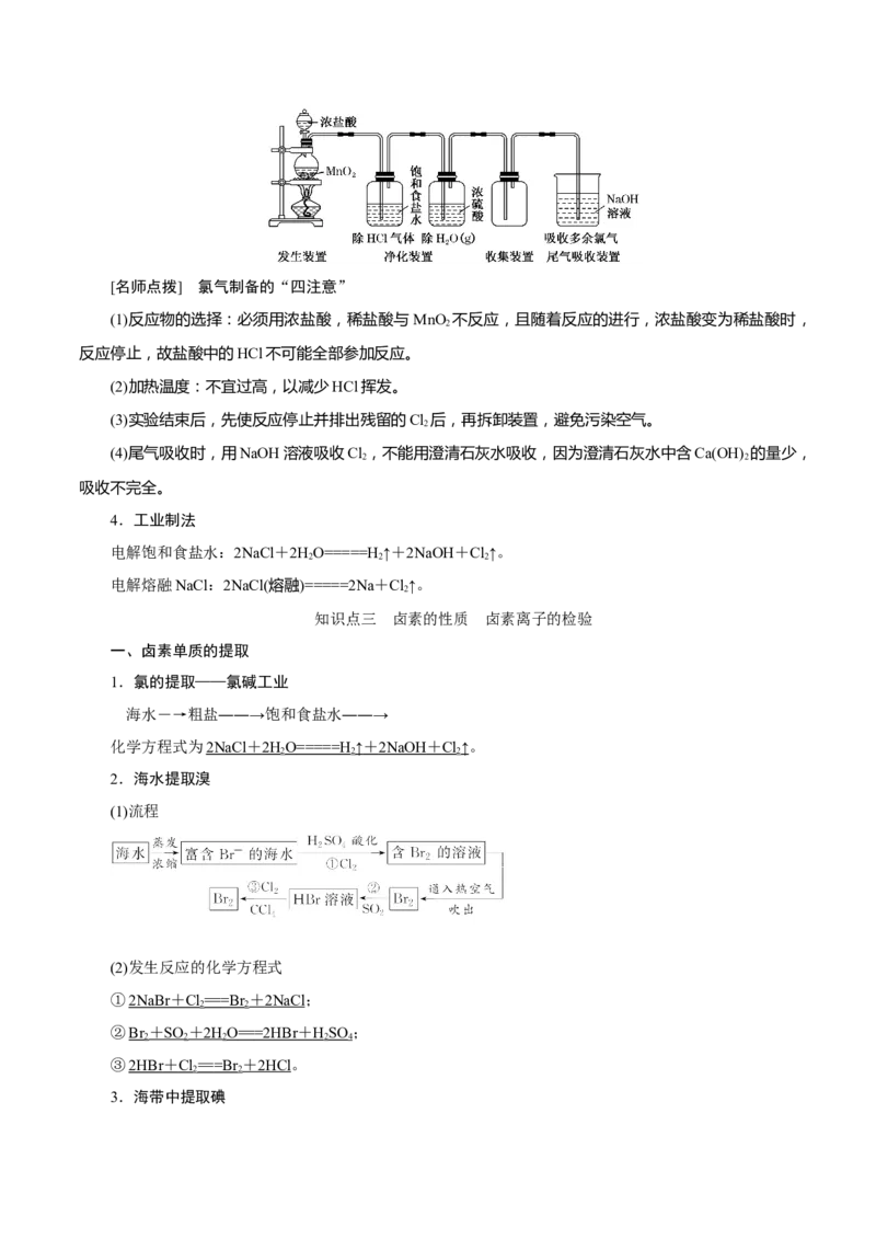 考向10氯及其化合物-备战2023年高考化学一轮复习考点微专题（新高考地区专用）_05高考化学_新高考复习资料_2023年新高考资料_一轮复习