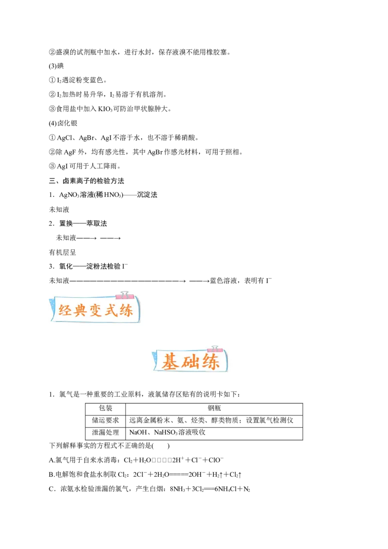 考向10氯及其化合物-备战2023年高考化学一轮复习考点微专题（新高考地区专用）_05高考化学_新高考复习资料_2023年新高考资料_一轮复习
