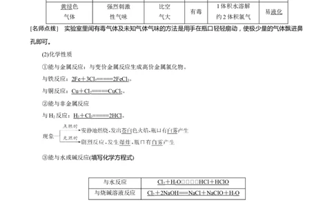 考向10氯及其化合物-备战2023年高考化学一轮复习考点微专题（新高考地区专用）_05高考化学_新高考复习资料_2023年新高考资料_一轮复习