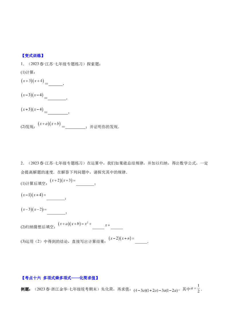 第十四章整式的乘法与因式分解（知识归纳+题型突破）（学生版）_初中数学_八年级数学上册（人教版）_知识点汇总-U105_2024版