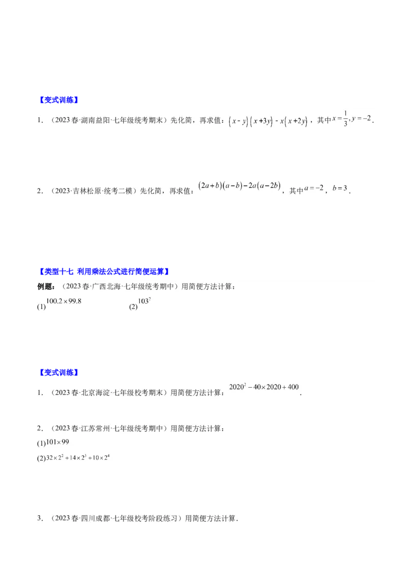 第十四章整式的乘法与因式分解（知识归纳+题型突破）（学生版）_初中数学_八年级数学上册（人教版）_知识点汇总-U105_2024版