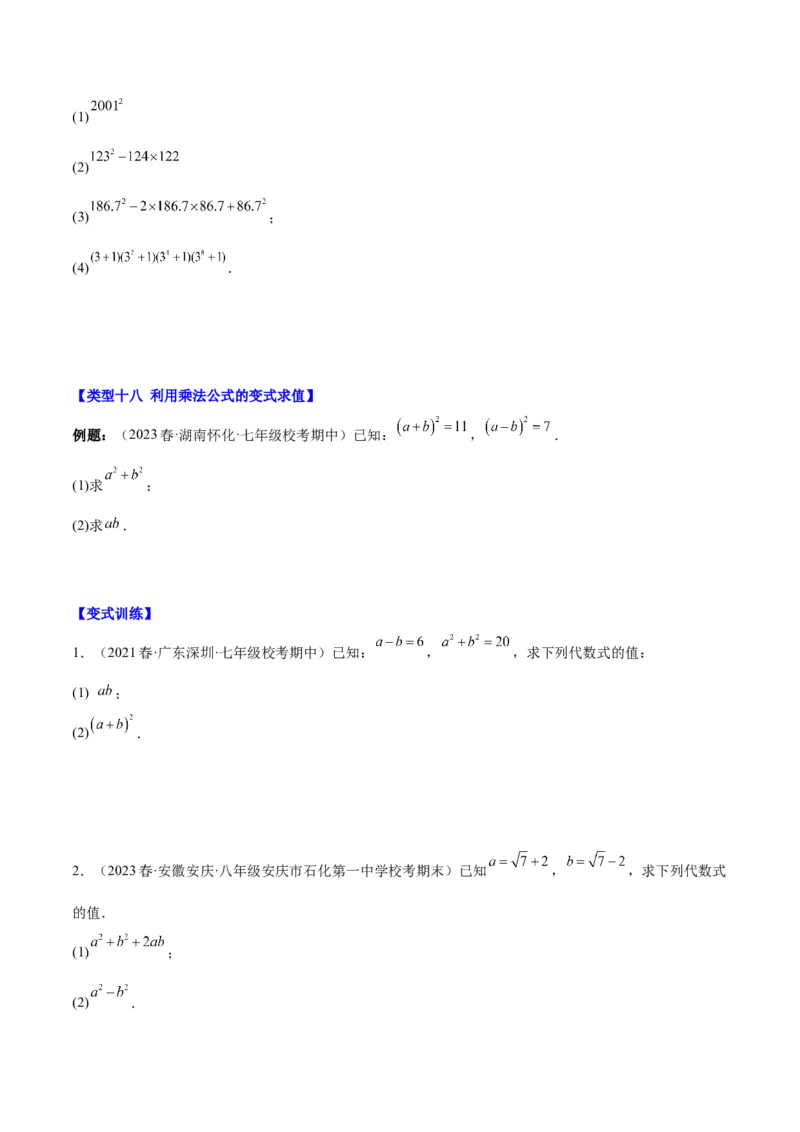 第十四章整式的乘法与因式分解（知识归纳+题型突破）（学生版）_初中数学_八年级数学上册（人教版）_知识点汇总-U105_2024版