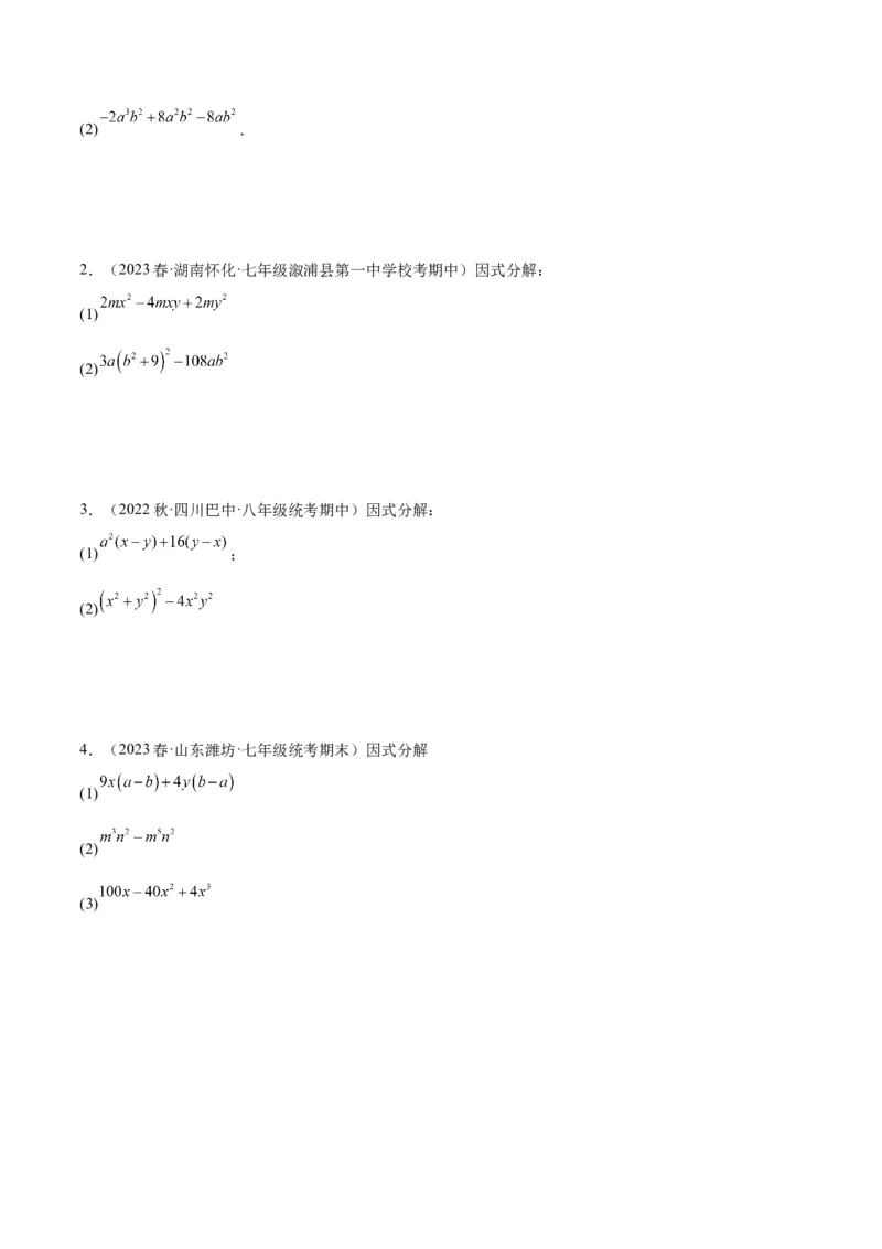 第十四章整式的乘法与因式分解（知识归纳+题型突破）（学生版）_初中数学_八年级数学上册（人教版）_知识点汇总-U105_2024版