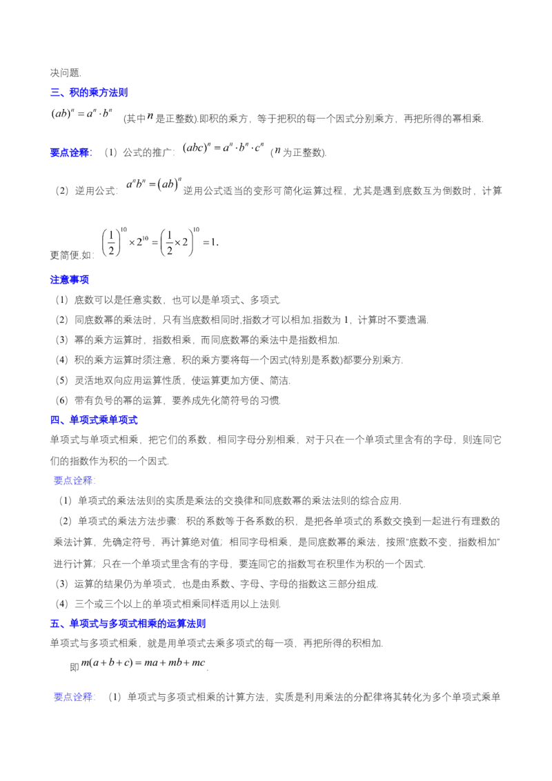 第十四章整式的乘法与因式分解（知识归纳+题型突破）（学生版）_初中数学_八年级数学上册（人教版）_知识点汇总-U105_2024版