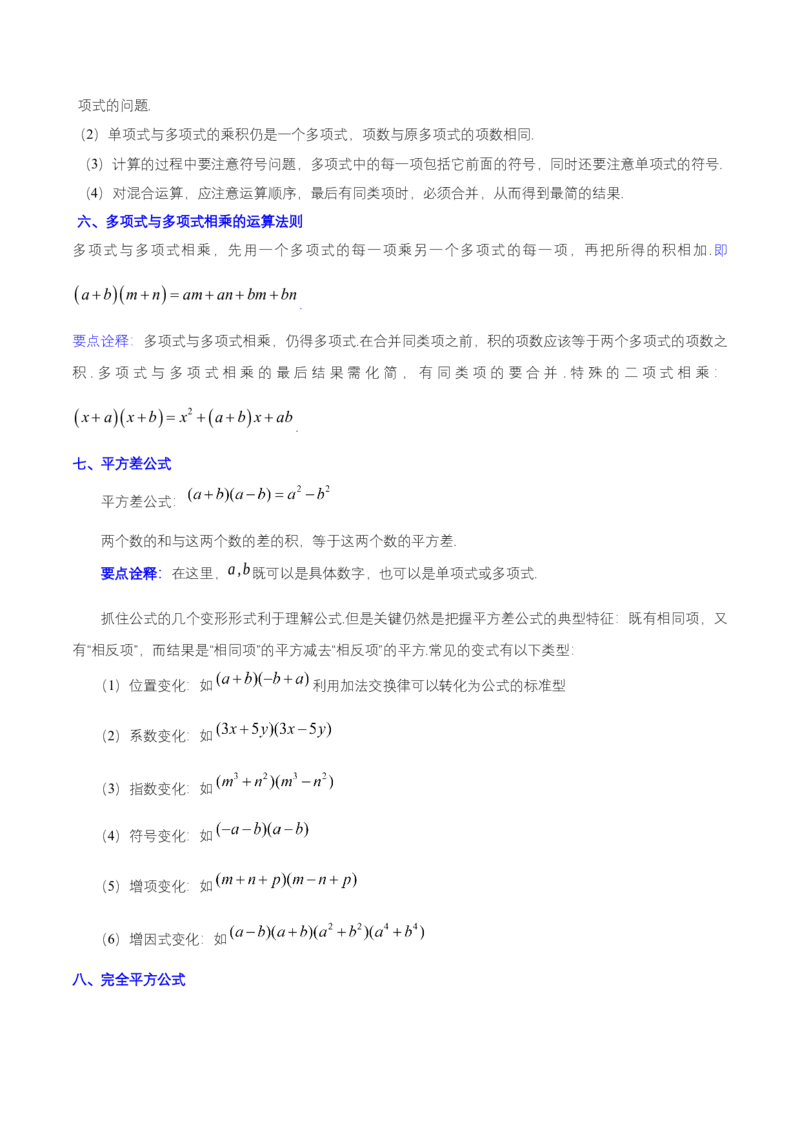 第十四章整式的乘法与因式分解（知识归纳+题型突破）（学生版）_初中数学_八年级数学上册（人教版）_知识点汇总-U105_2024版