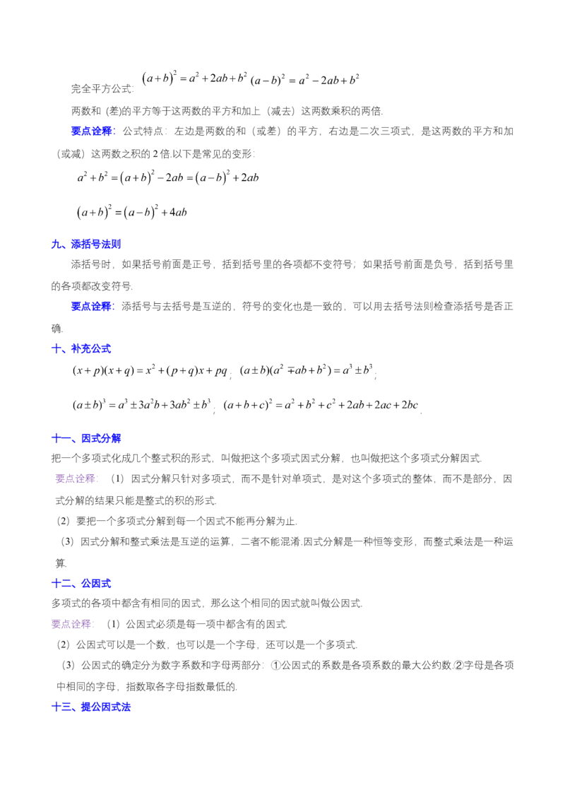 第十四章整式的乘法与因式分解（知识归纳+题型突破）（学生版）_初中数学_八年级数学上册（人教版）_知识点汇总-U105_2024版