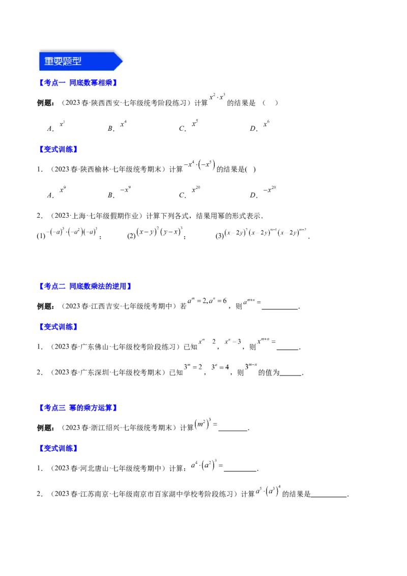 第十四章整式的乘法与因式分解（知识归纳+题型突破）（学生版）_初中数学_八年级数学上册（人教版）_知识点汇总-U105_2024版