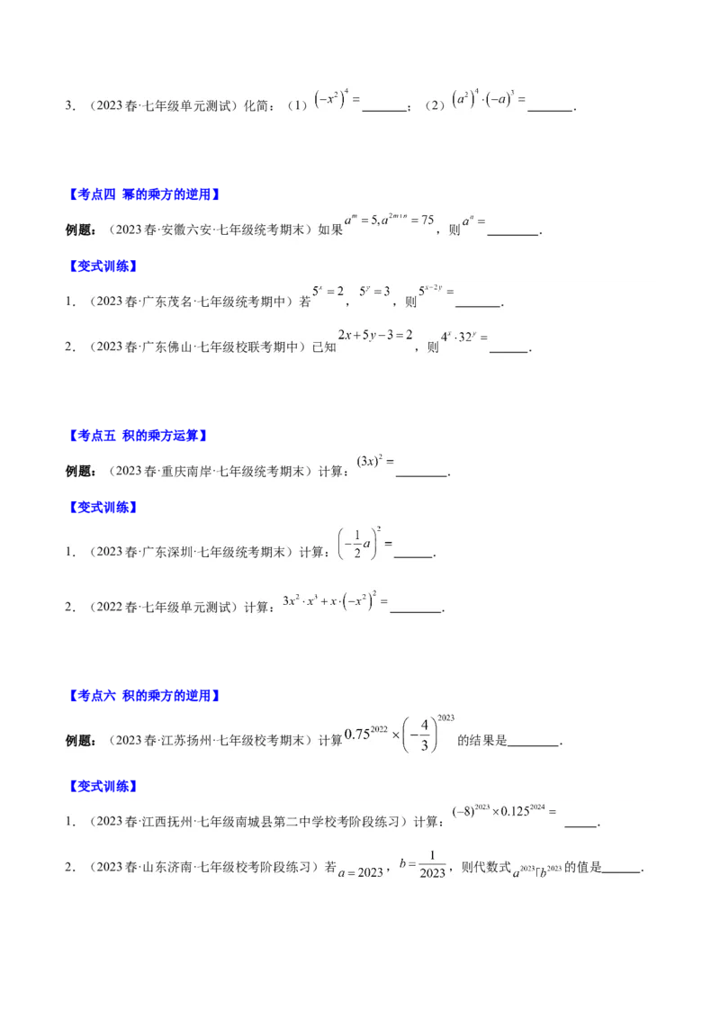 第十四章整式的乘法与因式分解（知识归纳+题型突破）（学生版）_初中数学_八年级数学上册（人教版）_知识点汇总-U105_2024版