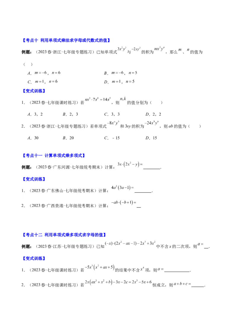 第十四章整式的乘法与因式分解（知识归纳+题型突破）（学生版）_初中数学_八年级数学上册（人教版）_知识点汇总-U105_2024版