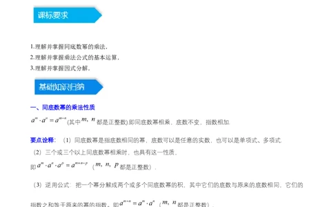 第十四章整式的乘法与因式分解（知识归纳+题型突破）（学生版）_初中数学_八年级数学上册（人教版）_知识点汇总-U105_2024版