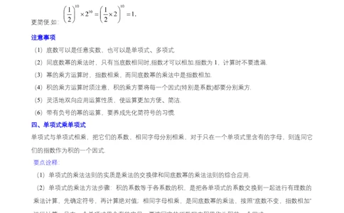 第十四章整式的乘法与因式分解（知识归纳+题型突破）（学生版）_初中数学_八年级数学上册（人教版）_知识点汇总-U105_2024版