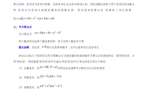 第十四章整式的乘法与因式分解（知识归纳+题型突破）（学生版）_初中数学_八年级数学上册（人教版）_知识点汇总-U105_2024版
