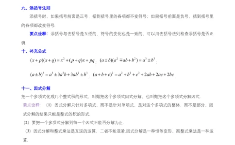 第十四章整式的乘法与因式分解（知识归纳+题型突破）（学生版）_初中数学_八年级数学上册（人教版）_知识点汇总-U105_2024版
