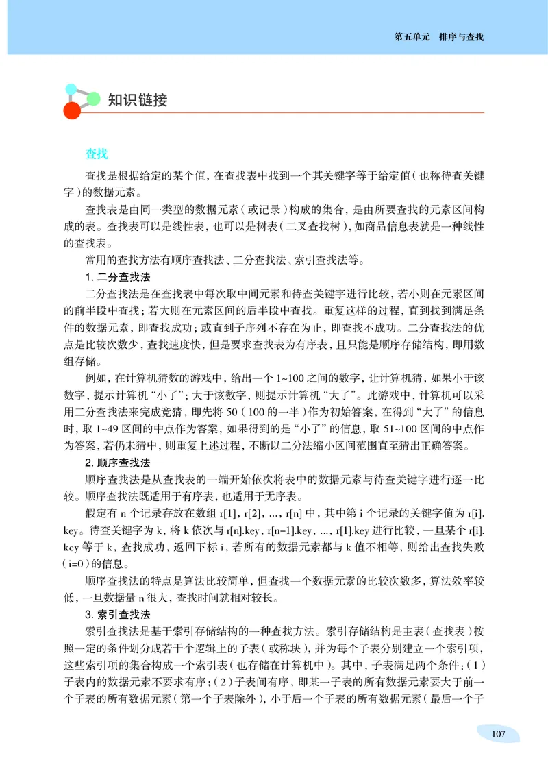 普通高中教科书&middot;信息技术选择性必修1数据与数据结构_高中全套电子教材及答案。_01高中电子教材全套_信息技术_沪科教版_高中年级_选择性必修1数据与数据结构