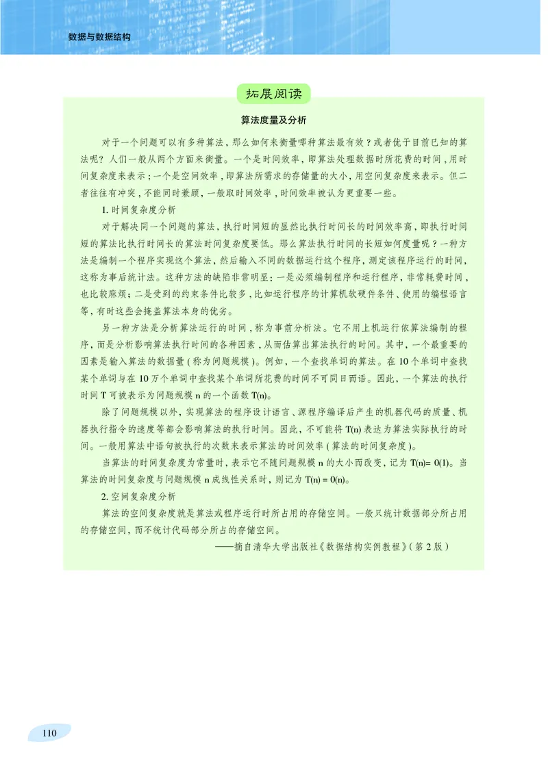 普通高中教科书&middot;信息技术选择性必修1数据与数据结构_高中全套电子教材及答案。_01高中电子教材全套_信息技术_沪科教版_高中年级_选择性必修1数据与数据结构