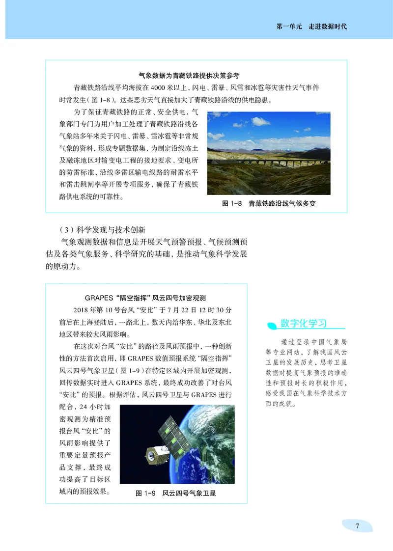 普通高中教科书&middot;信息技术选择性必修1数据与数据结构_高中全套电子教材及答案。_01高中电子教材全套_信息技术_沪科教版_高中年级_选择性必修1数据与数据结构