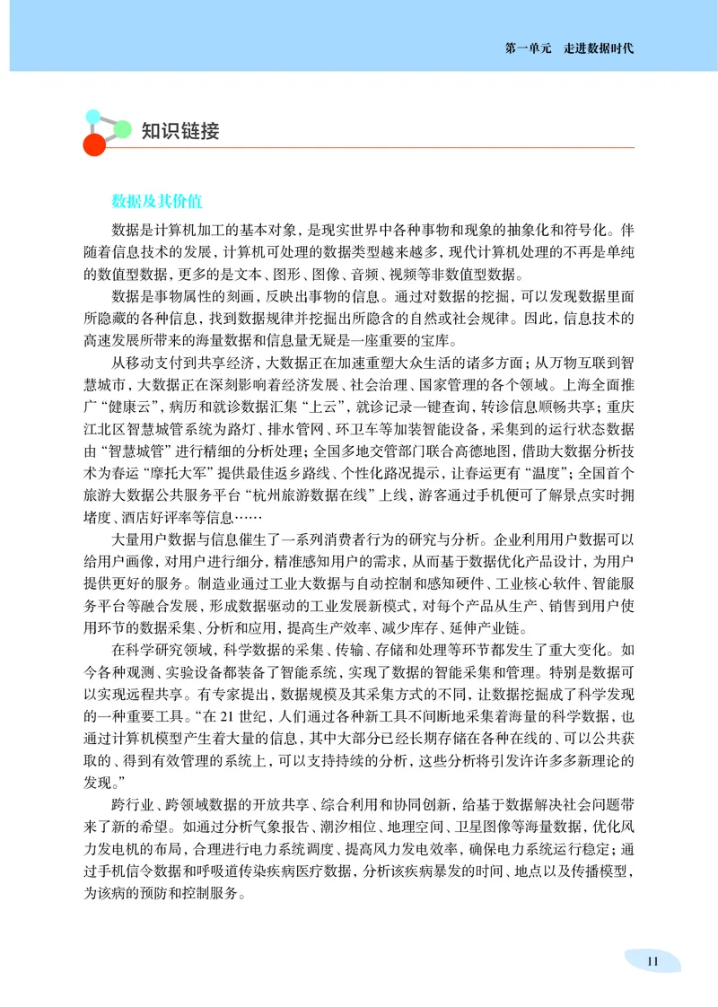 普通高中教科书&middot;信息技术选择性必修1数据与数据结构_高中全套电子教材及答案。_01高中电子教材全套_信息技术_沪科教版_高中年级_选择性必修1数据与数据结构