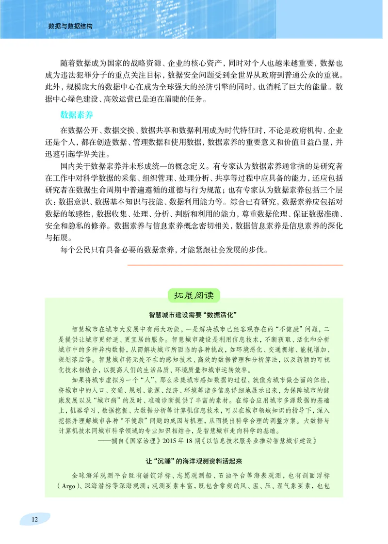 普通高中教科书&middot;信息技术选择性必修1数据与数据结构_高中全套电子教材及答案。_01高中电子教材全套_信息技术_沪科教版_高中年级_选择性必修1数据与数据结构