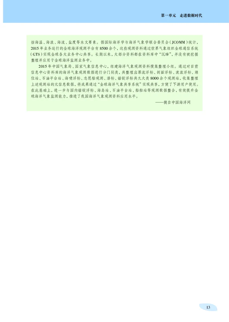 普通高中教科书&middot;信息技术选择性必修1数据与数据结构_高中全套电子教材及答案。_01高中电子教材全套_信息技术_沪科教版_高中年级_选择性必修1数据与数据结构