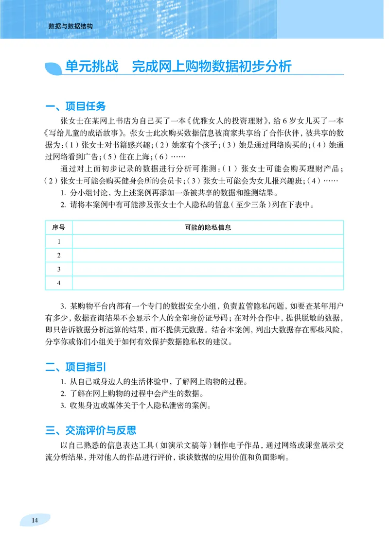 普通高中教科书&middot;信息技术选择性必修1数据与数据结构_高中全套电子教材及答案。_01高中电子教材全套_信息技术_沪科教版_高中年级_选择性必修1数据与数据结构