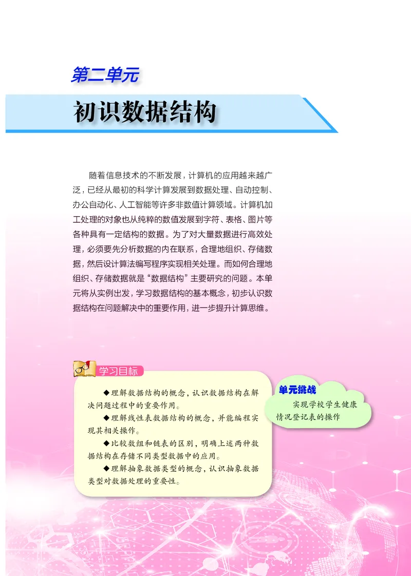 普通高中教科书&middot;信息技术选择性必修1数据与数据结构_高中全套电子教材及答案。_01高中电子教材全套_信息技术_沪科教版_高中年级_选择性必修1数据与数据结构