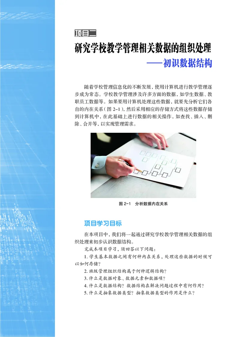 普通高中教科书&middot;信息技术选择性必修1数据与数据结构_高中全套电子教材及答案。_01高中电子教材全套_信息技术_沪科教版_高中年级_选择性必修1数据与数据结构