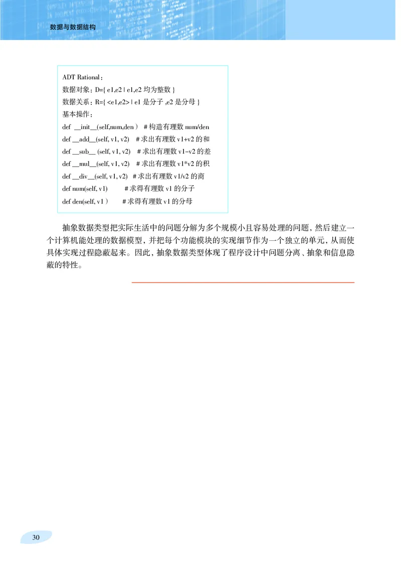 普通高中教科书&middot;信息技术选择性必修1数据与数据结构_高中全套电子教材及答案。_01高中电子教材全套_信息技术_沪科教版_高中年级_选择性必修1数据与数据结构