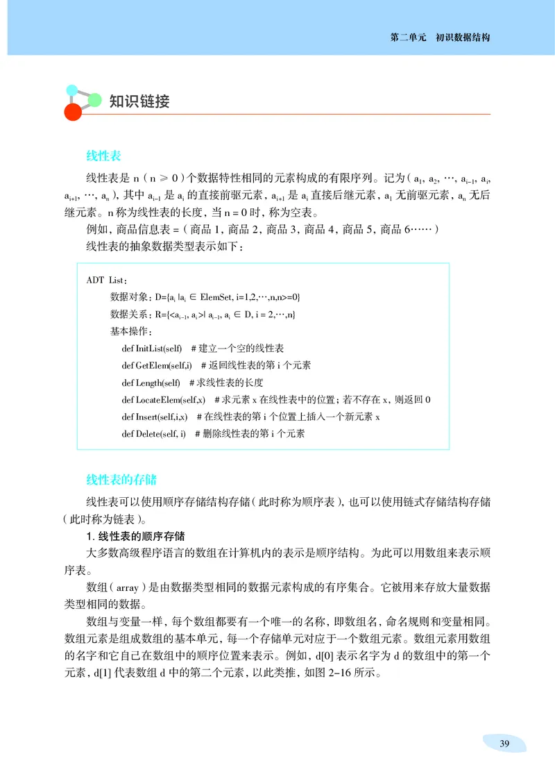 普通高中教科书&middot;信息技术选择性必修1数据与数据结构_高中全套电子教材及答案。_01高中电子教材全套_信息技术_沪科教版_高中年级_选择性必修1数据与数据结构