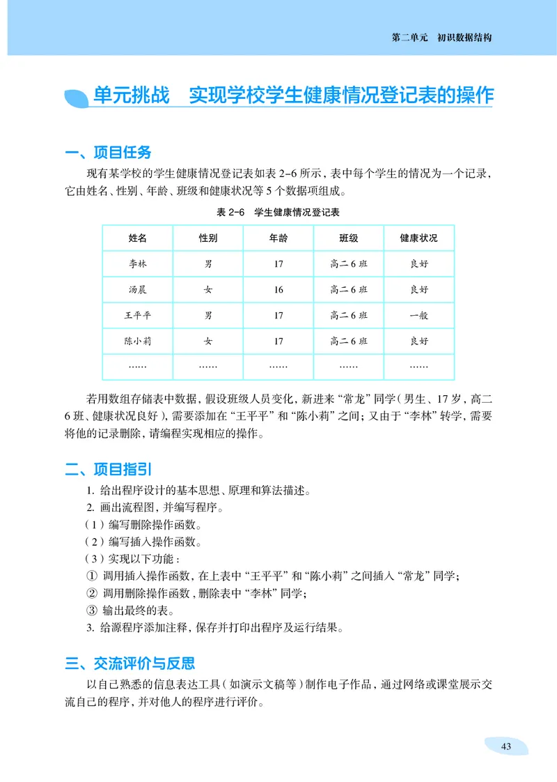普通高中教科书&middot;信息技术选择性必修1数据与数据结构_高中全套电子教材及答案。_01高中电子教材全套_信息技术_沪科教版_高中年级_选择性必修1数据与数据结构