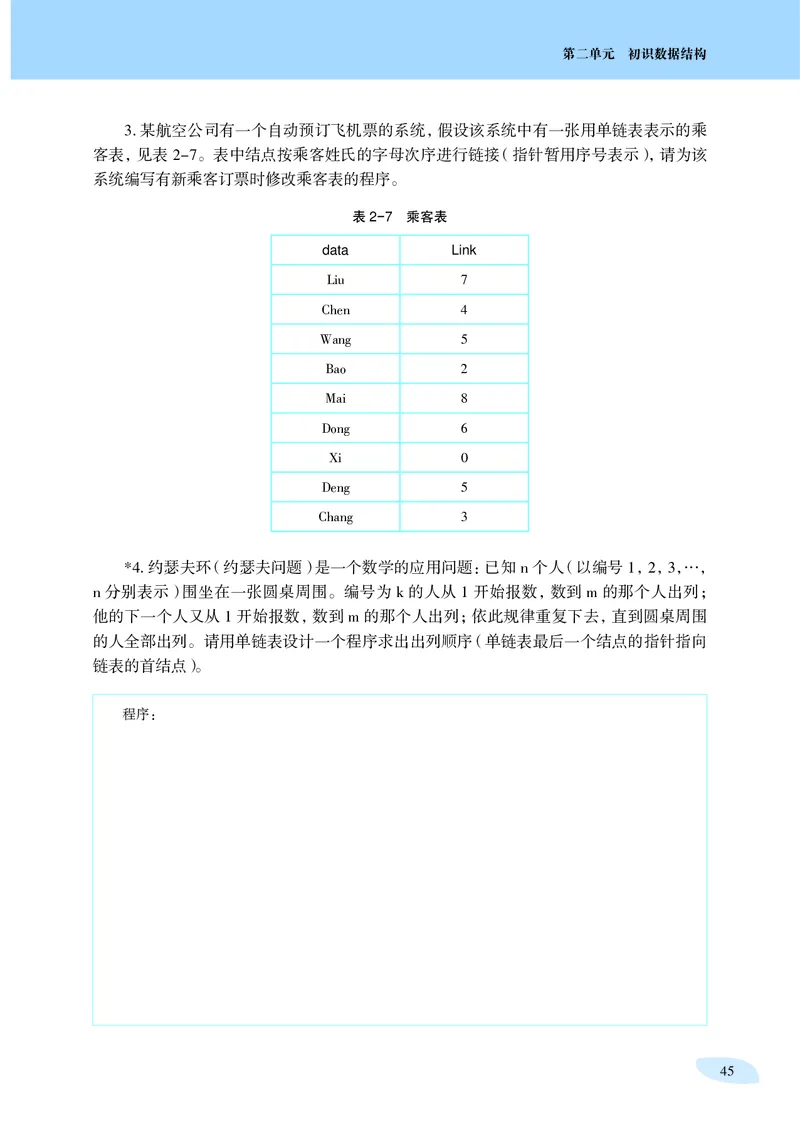 普通高中教科书&middot;信息技术选择性必修1数据与数据结构_高中全套电子教材及答案。_01高中电子教材全套_信息技术_沪科教版_高中年级_选择性必修1数据与数据结构