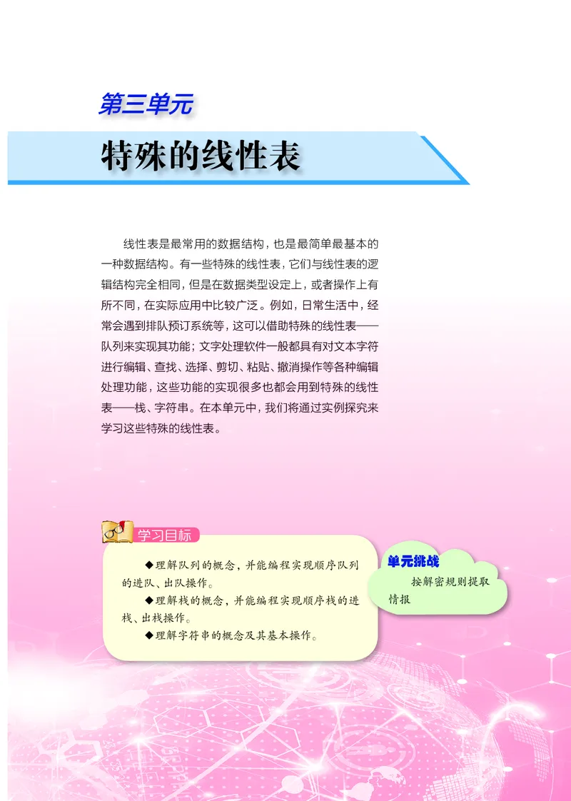 普通高中教科书&middot;信息技术选择性必修1数据与数据结构_高中全套电子教材及答案。_01高中电子教材全套_信息技术_沪科教版_高中年级_选择性必修1数据与数据结构