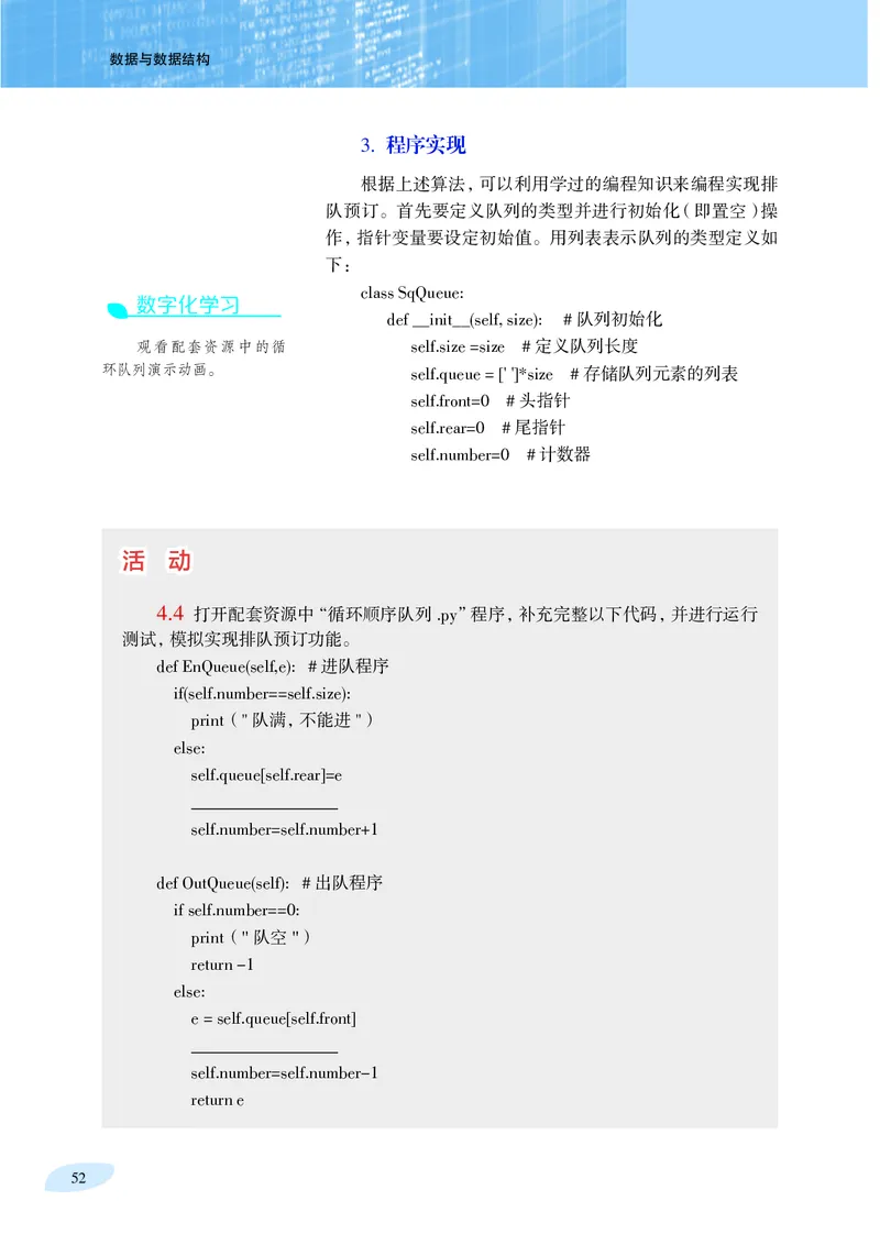 普通高中教科书&middot;信息技术选择性必修1数据与数据结构_高中全套电子教材及答案。_01高中电子教材全套_信息技术_沪科教版_高中年级_选择性必修1数据与数据结构